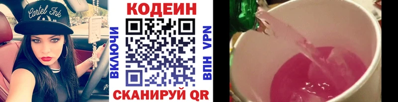 Codein напиток Lean (лин)  Купить где  Курганинск 